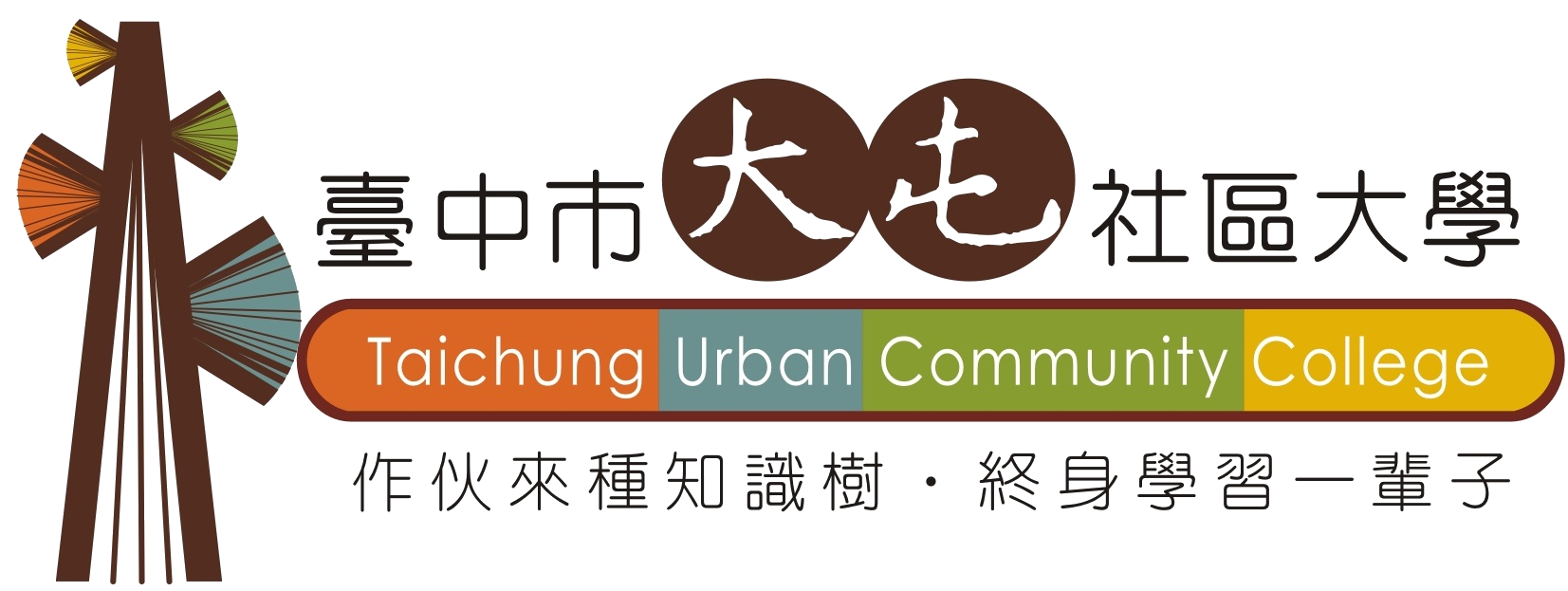 臺中市大屯社區大學